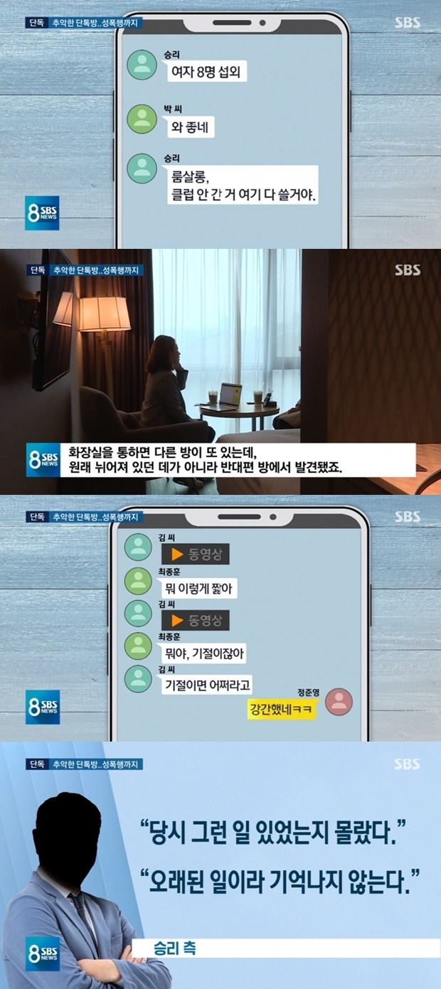 승리 정준영 유인석 단톡방 (사진: SBS 뉴스)