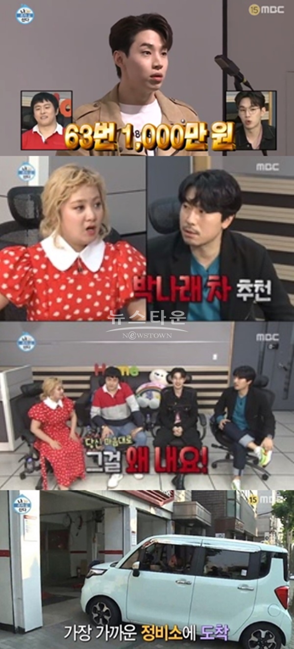 박나래 차 헨리 바이올린 (사진: MBC '나혼자산다')