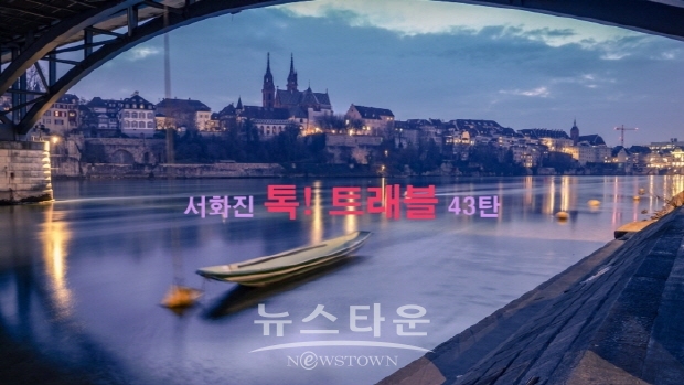 서화진 톡! 트래블 43탄 ‘관광산업 미니잡페어’ 30일 개최’