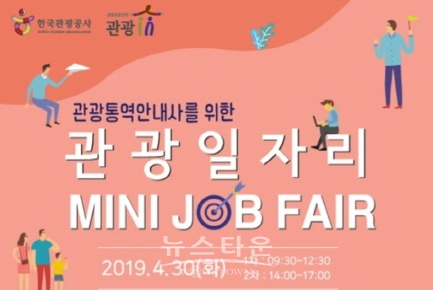 서화진 톡! 트래블 43탄 ‘관광산업 미니잡페어’ 30일 개최’