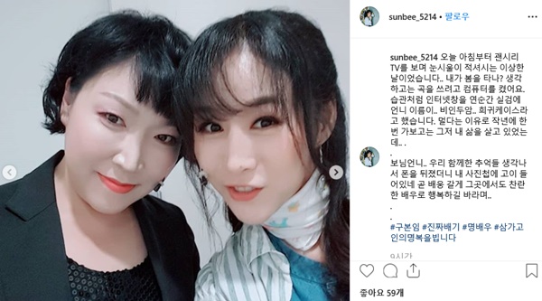 구본임 별세 비인두암 (사진: 가수 선비 SNS (사진 왼쪽))