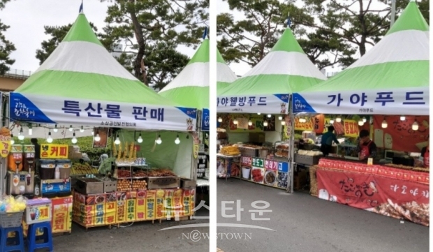 제43회 김해가야축제, 부스사용