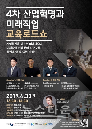 4차 산업혁명과 미래직업 교육로드쇼