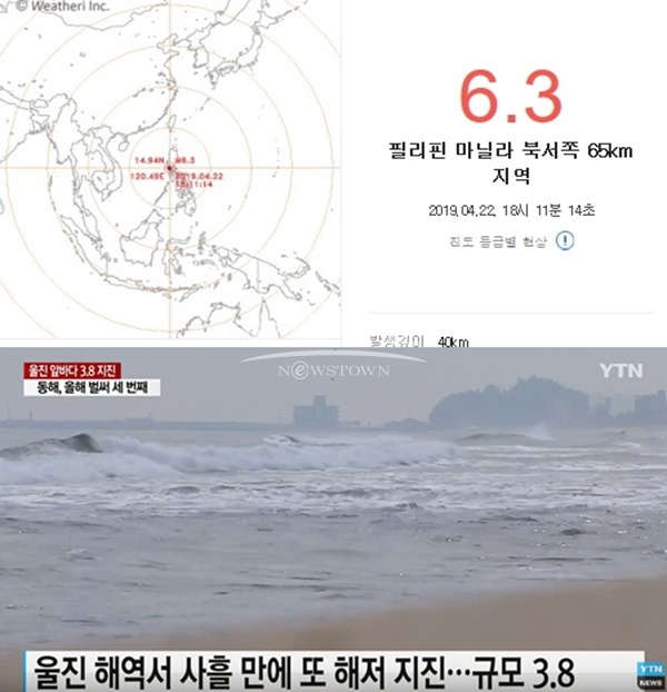 필리핀 지진 (사진: 웨더아이,YTN)