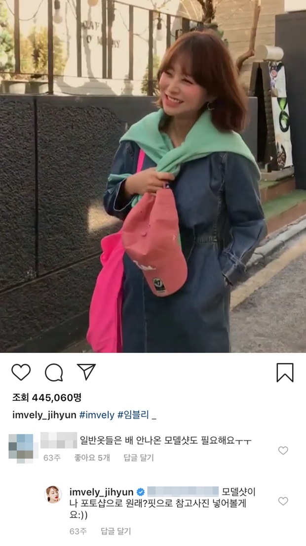 임블리 임지현 (사진: 온라인 커뮤니티)