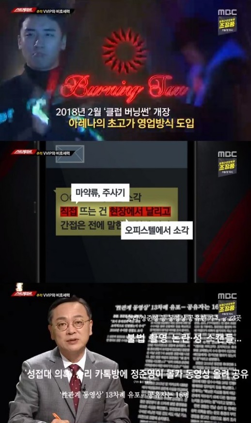 (사진: MBC '스트레이트')