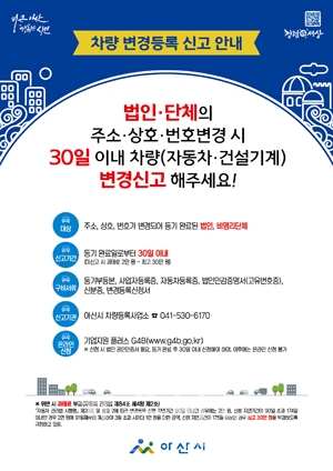 차량변경등록