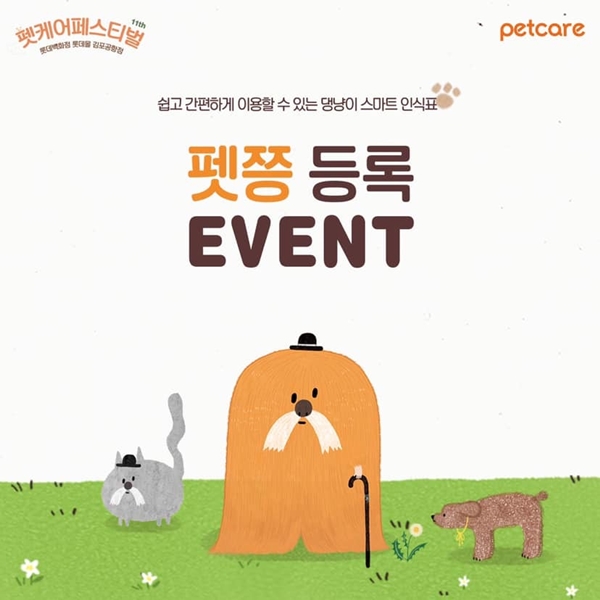(사진 : 펫케어)