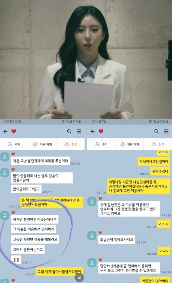 김수민 작가 윤지오 거짓말 (사진: 인스타그램)