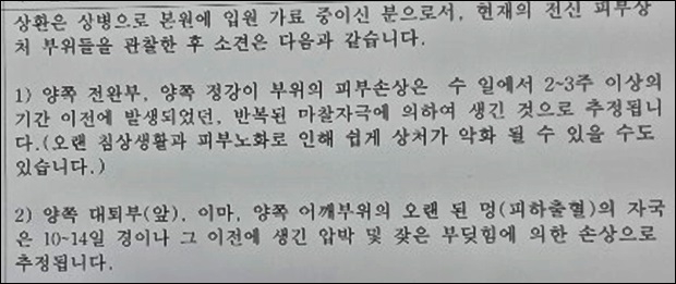 부모사랑병원이 발급한 진료소견서 일부를 발췌했다.