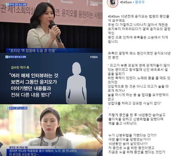 김수민작가 윤지오 (사진: MBN, 김수민작가 SNS)