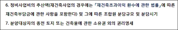 도정법 74조1항6.과7을 캡쳐했다.