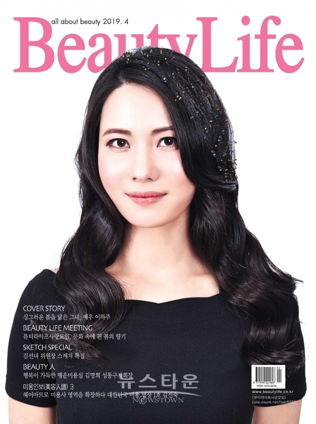 배우 이하주, 사진 출처=뷰티라이프 4월호 표지
