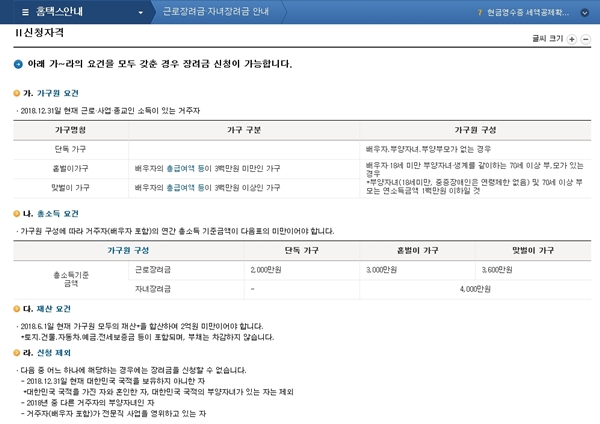 2019근로장려금 (사진 : 국세청)