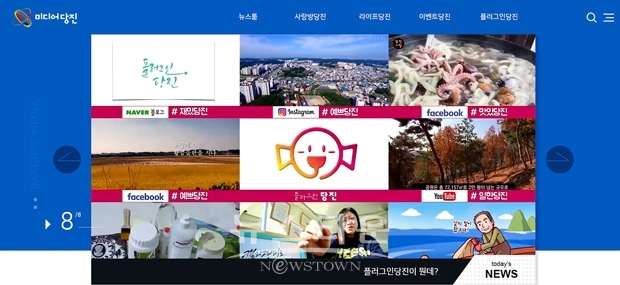 미디어 콘텐츠 통합 웹사이트인 ‘e미디어당진’