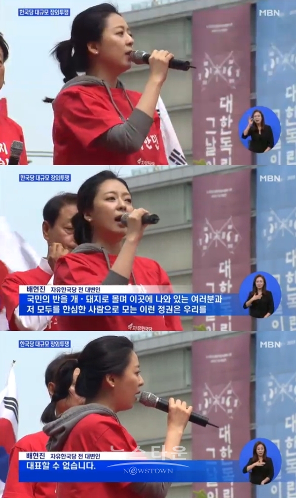 배현진 보도국 방출 거론 (사진: MBN)