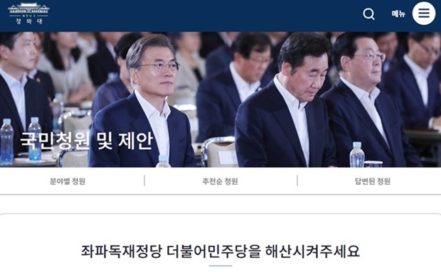 (사진: 청와대 국민청원 홈페이지)
