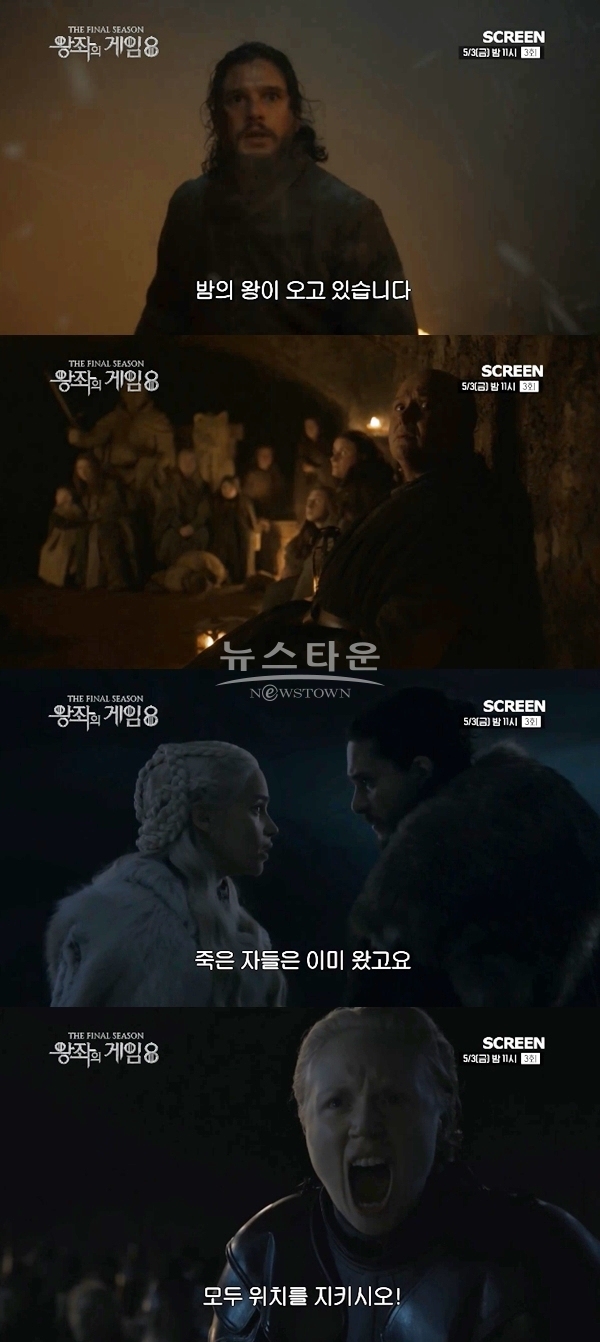 '왕좌의 게임' 시즌8 3화 (사진: '왕좌의 게임' 시즌8 3화 예고편)