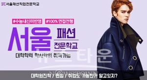 SFC서울패션직업전문학교