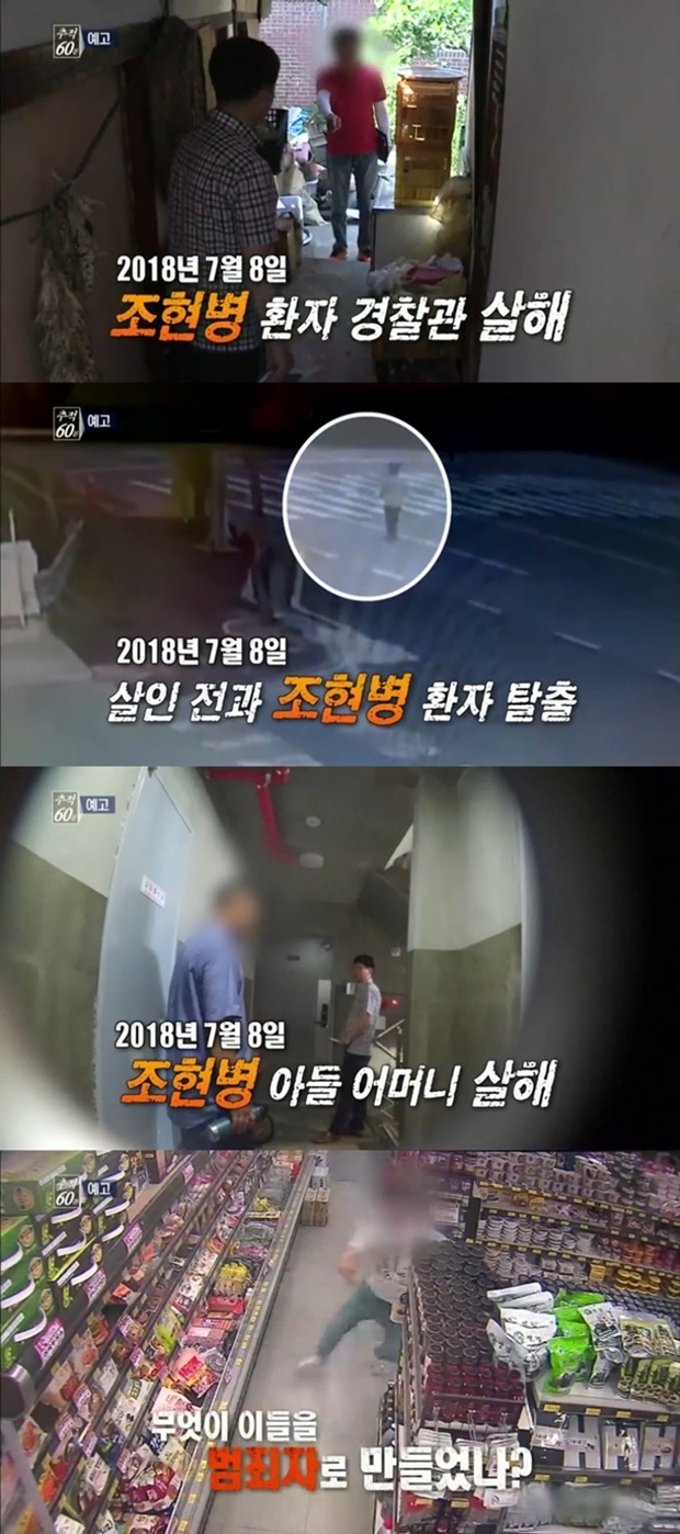 부산서 조현병 앓는 50대 (사진: KBS 1TV '추적 60분' / 기사 내용과 다른 사건)