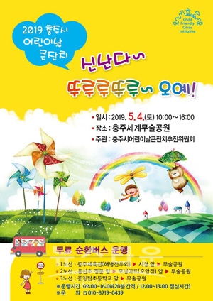 2019 어린이날 큰잔치