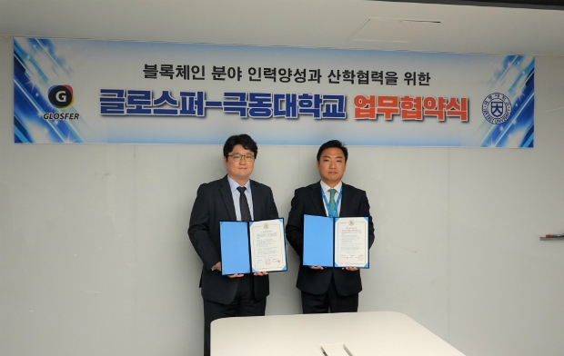 극동대학교 박원형 산업보안학과 교수(왼쪽)와 글로스퍼 김보규 본부장이 협약식 후 기념촬영하고 있다