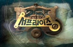신비한TV 서프라이즈.