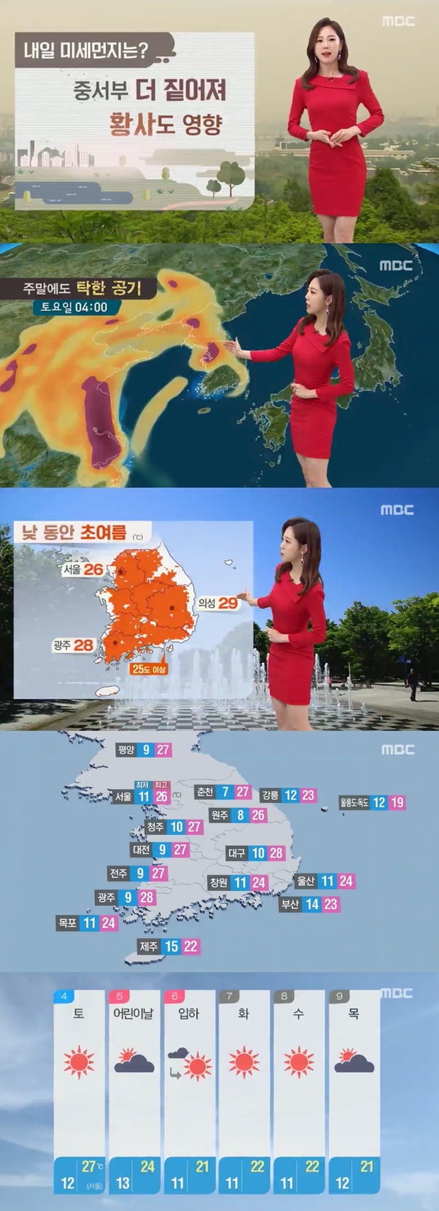 내일 날씨 (사진: MBC)