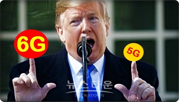 미국이 5G에서 확실한 선두를 놓친 것을 우려할 것이 아니라 차차세대라는 6G에 시선을 돌려 주도권을 탈환하겠다는 야심에 찬 계획을 드러내 보이고 있다.