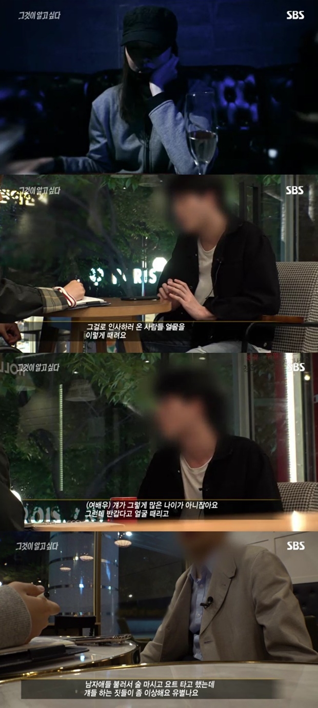 버닝썬 화장품 여배우 (사진: SBS '그것이 알고 싶다')