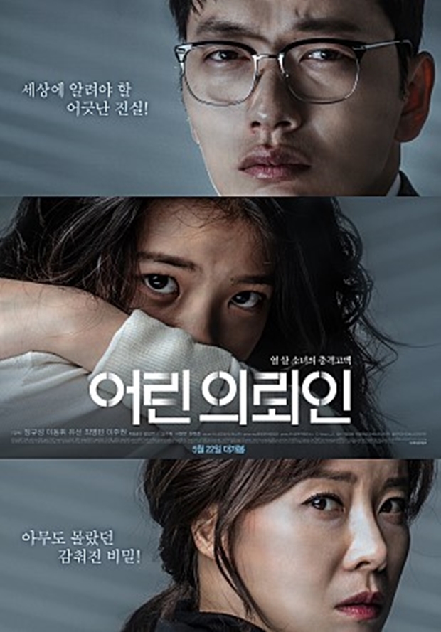 (사진: 영화 '어린 의뢰인' 공식 포스터)