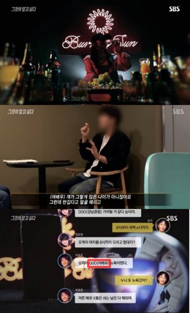 고준희 승리 최종훈 (사진: SBS / 고준희 SNS)