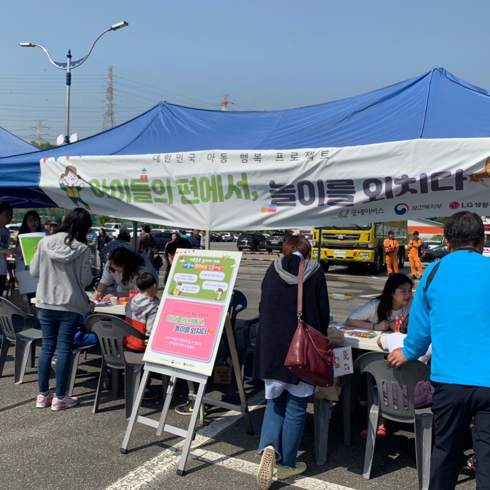 굿네이버스 강원동남지부(지부장 이상욱)는 동해시 종합운동장에서 동해시 어린이집연합회와 함께 시민들을 대상으로 ‘아이들 편에서 놀이를 외치다’ 캠페인을 진행한다고 4일(토) 밝혔다. 사진은 동해시 종합운동장에서 캠페인을 진행하는 모습.
