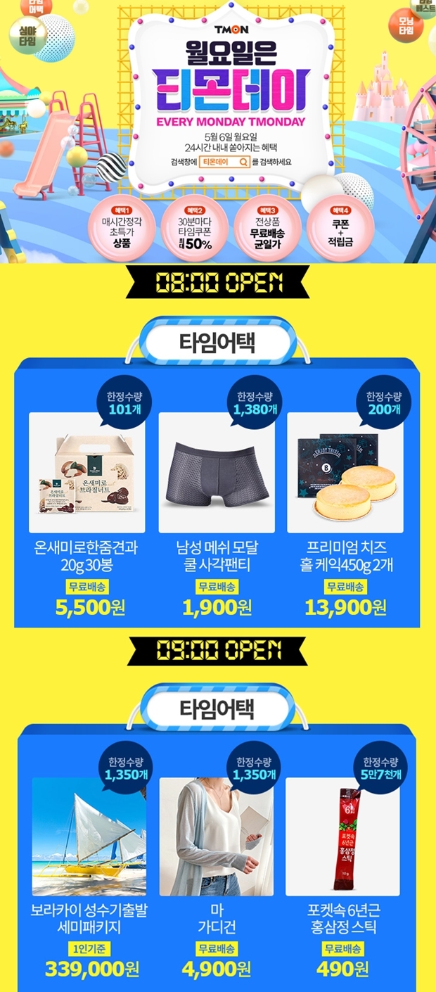 (사진: 티몬 공식 홈페이지)