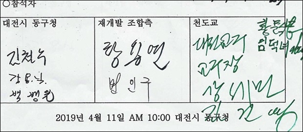 동구청,  조합, 종교시설관계자들이 협의를 거쳐 간담회를 갖자는 데 사인하고 합의했다.