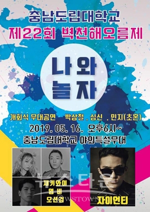 제22회 벽천해오름제