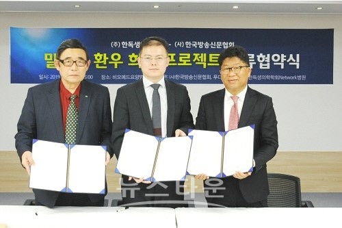 말기암 환우 희망프로젝트를 주도하고 있는 한독생의학학회, 한국방송신문협회, 중국 푸다종양병원 등 3자 간의 교류협력체결식 등 11개 기관의 교류협력체결식 모습.(김한정 기자)