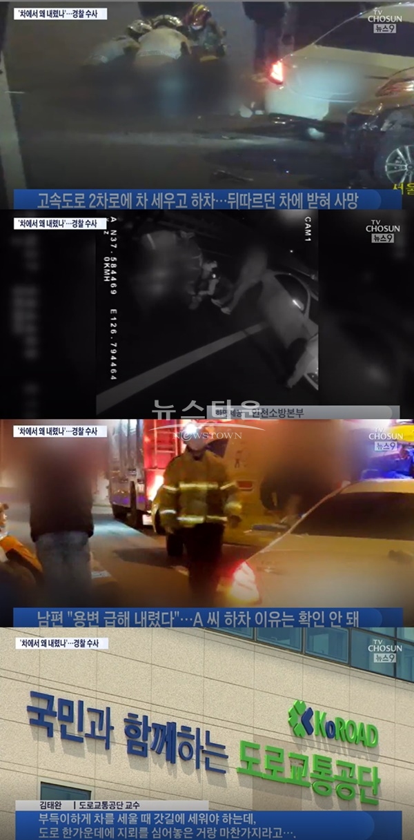 인천공항 고속도로 여배우 사망 사고 (사진: TV조선)