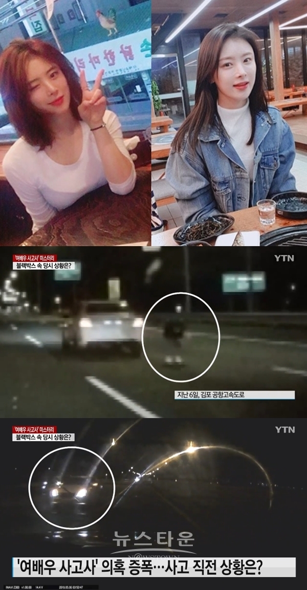 고속도로 여배우 사망 한지성 남편 (사진: YTN)