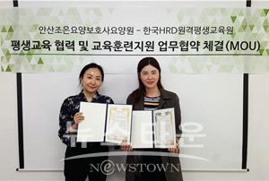 한국HRD원격평생교육원과 안산조은요양보호사교육원 평생교육 MOU 체결