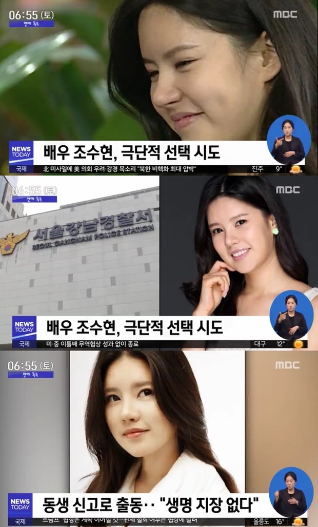 극단적 선택 시도 조수현 (사진: MBC)