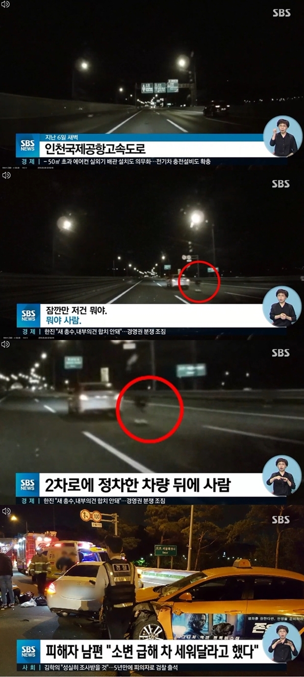 고속도로 사망 여배우 한지성 (사진: SBS)