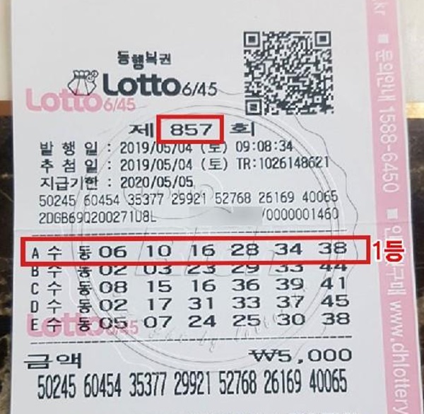 로또 858회 당첨번호 (사진: 로또리치)