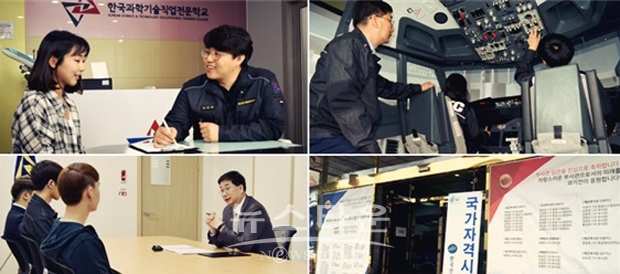 한국과학기술직업전문학교