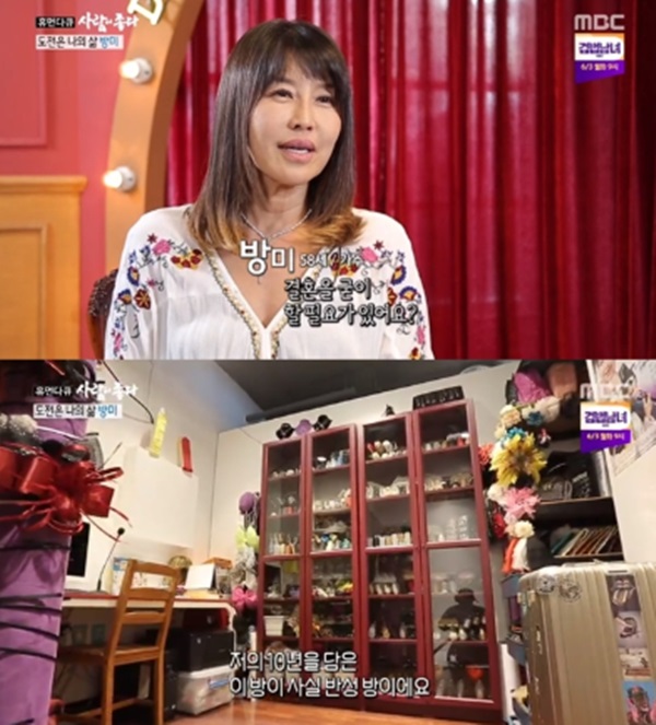 가수 방미 비결 (사진: MBC '휴먼다큐 사람이 좋다')