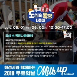 우유축제.목장나들이