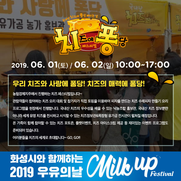 우유축제.치즈페스티벌