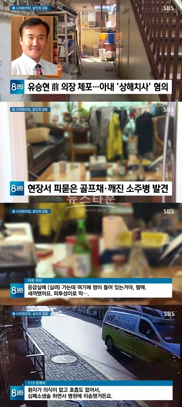 '골프채로 아내 폭행치사' 유승현 (사진: SBS)