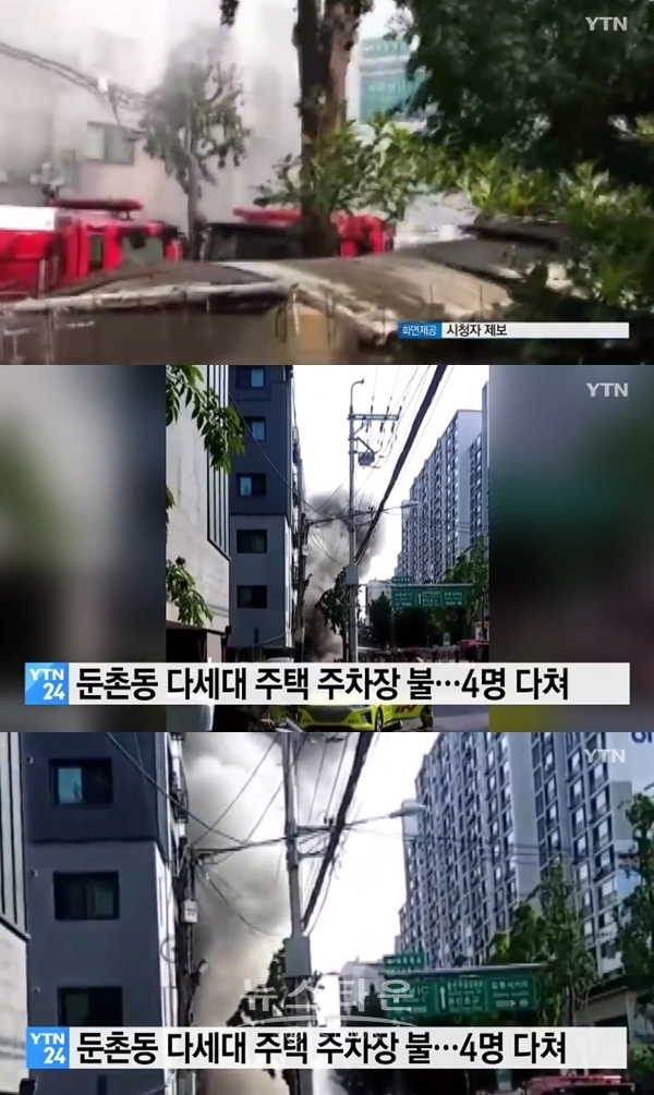 소방관 100명 투입, 주민 13명 대피 (사진: YTN)