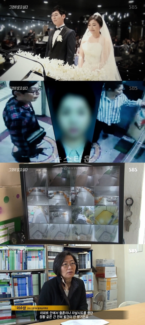 '그것이 알고싶다' 부산 신혼부부 (사진: sbs '그것이 알고싶다')